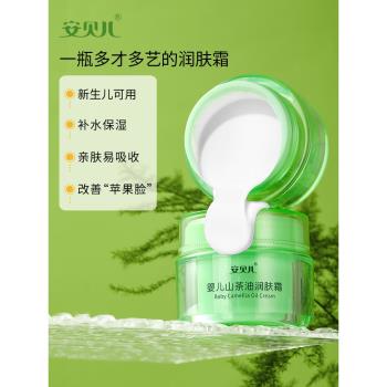 安貝兒嬰兒山茶油潤膚霜寶寶補水保濕滋潤秋冬季擦臉油幼兒童面霜