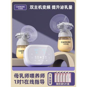 卡樂怡雙邊吸奶器電動雙泵雙控母乳全自動集奶器免手扶擠奶吸乳器