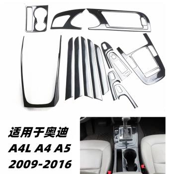 適用于奧迪老A4L A4 A5 2009-2016 碳纖維紋車內改裝配件排擋面板