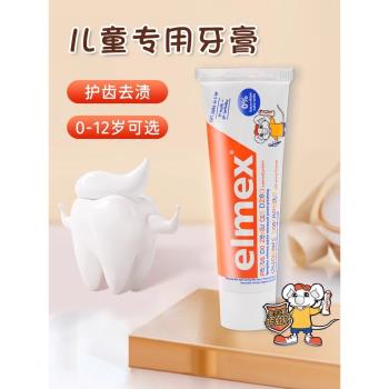 elmex嬰兒童牙膏艾美適寶寶牙刷0可1歲2含氟3一12幼兒6以上勿吞嚥