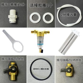 家用前置過濾器配件通用濾芯網密封膠圈排水軟管接頭支架扳手球閥