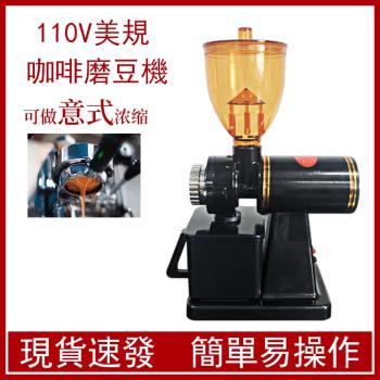 110V美規電動咖啡磨豆機臺灣美國日本家用意式咖啡機研磨機粉碎機