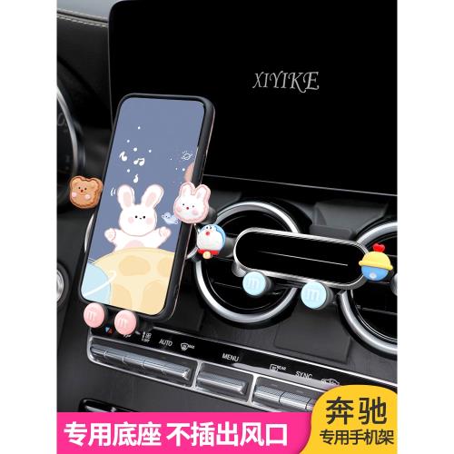 奔馳C級C200/GLC260E300L裝飾S級A級GLB/GLA/V級專用手機車載支架