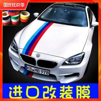 寶馬進口反光三色拉花貼紙汽車