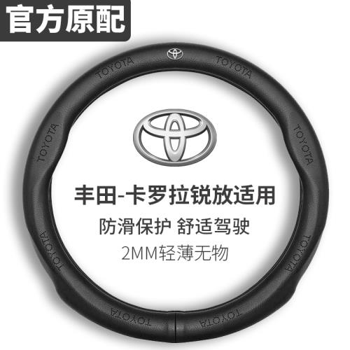 適用豐田卡羅拉銳放方向盤套22-25款真皮超薄防滑防手汗汽車把套