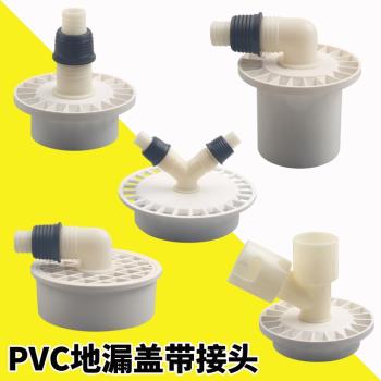 PVC塑料地漏蓋子圓形老式浴室衛生間下水道配件洗衣機雙用帶接頭