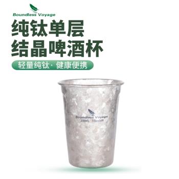 必唯純鈦結晶杯子戶外單層啤酒杯便攜式水杯飲料杯輕量露營咖啡杯