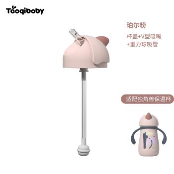 淘氣寶貝丨Taoqibaby獨角獸水杯吸嘴保溫水杯配件背帶水杯頭鴨嘴