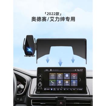 22-24款本田奧德賽艾力紳專用屏幕手機車載支架無線充電車內用品