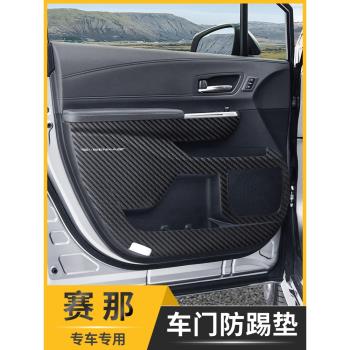 豐田賽那車門防踢墊專用門板防護貼塞納保護改裝車內裝飾後護板