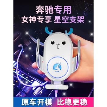 賓士E級C級C260/300LGLA200/GLB/GLC/GLSS級專用車載手機支架女神