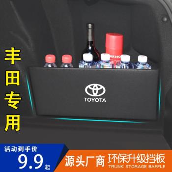 專用於豐田雷凌雙擎後備箱整理儲物箱側擋板整理收納箱置物板