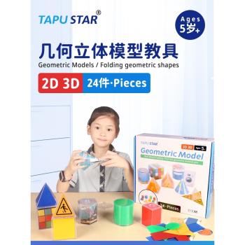 tapustar立體幾何模型數學立體幾何教具初中小學分解展開模型玩具