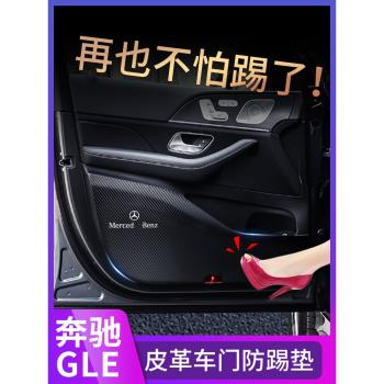 20-24款奔馳GLE350車內用品GLE450車門防踢墊GLEcoupe內飾改裝飾