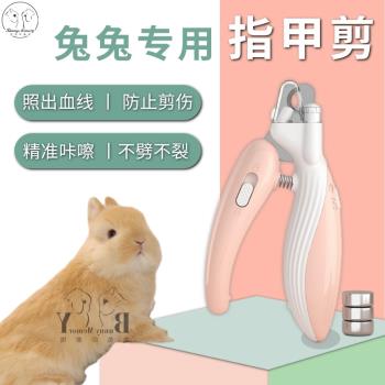 寵物兔子專用指甲剪指甲刀指甲鉗幼兔小貓咪小型犬防抓撓神器用品