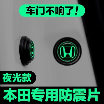 適用於本田思域雅閣飛度繽智凌派CRV汽車車門減震墊片緩沖矽膠墊