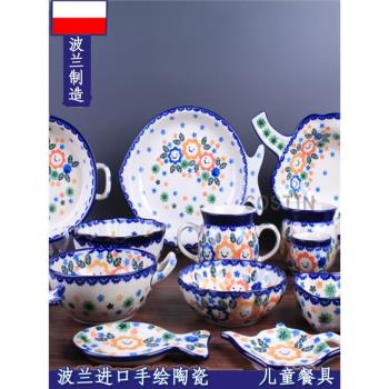 波蘭制造進口手繪釉下彩歐式兒童陶瓷吃飯碗 大肚杯 餐具 盤子