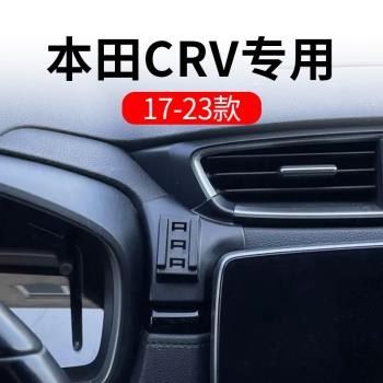 17-23款本田CRV皓影汽車載手機支架專用改裝件車內配件用品大全新