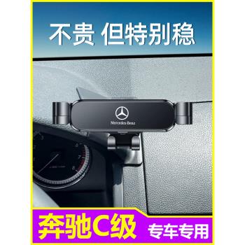 賓士C級車載手機支架08-10款老款專用汽車內飾改裝固定支撐架導航