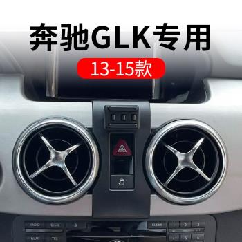 13-15款奔馳GLK汽車載手機支架專用導航底座改裝用品大全新配件飾