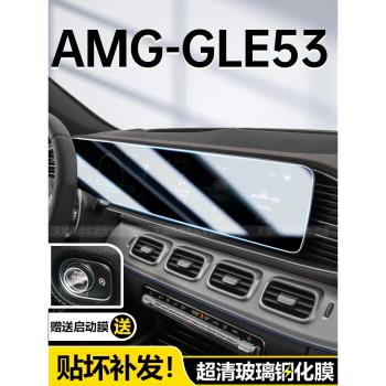 2024新款奔馳AMG GLE53/63屏幕鋼化膜中控液晶顯示屏內飾保護貼膜