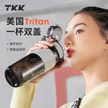 TKK運動水杯tritan兒童學生上學專用女男孩帶吸管防摔大容量水瓶