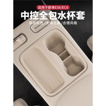 23-24款蔚來ES6中控水杯無線充矽膠套EC6儲物槽墊汽車內裝飾用品