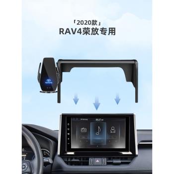 20款豐田RAV4榮放專用車載螢幕手機支架導航改裝件汽車用品黑科技