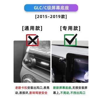 適用C200L手機車載支架GLC中控屏幕車內裝飾品用品大全手機架