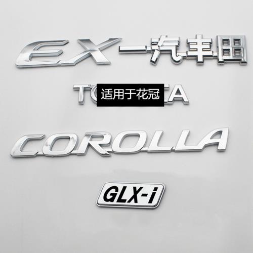 適用豐田花冠后車標EX后備箱標志GXL-i尾門車標corolla后字標貼標