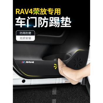 適用于豐田RAV4榮放車門防踢墊23款汽車內飾改裝車內防護用品貼膜