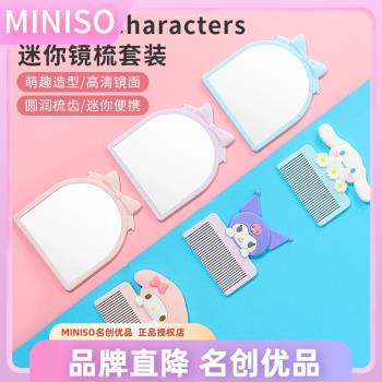 miniso名創優品三麗鷗玉桂狗迷你鏡梳套裝便攜可愛庫洛米鏡子掛件