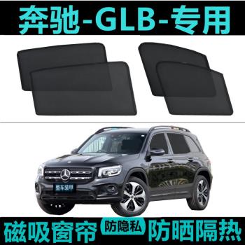 新奔馳GLB專用汽車遮陽簾車窗自吸防曬隔熱神器車內側窗網紗磁吸