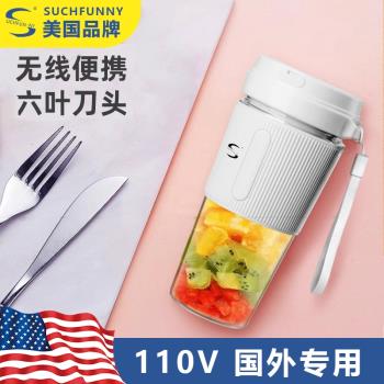 110v伏榨汁機美國日本加拿大家用電動小型便攜式充電打水果汁機杯