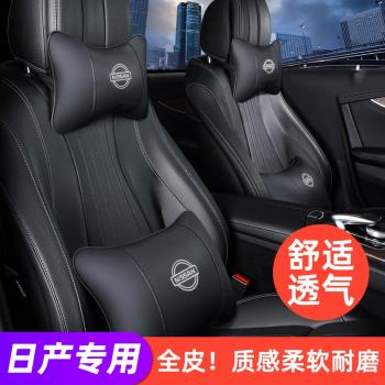適用於日產頭枕14代軒逸天籟奇駿逍客專用枕頭汽車用護頸枕腰靠枕