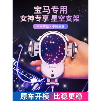 寶馬5系3系1系7系X1X2X5X4X7X6X3專用車載手機支架汽車無線充電器