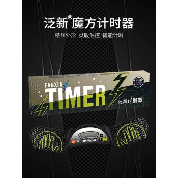 泛新魔方計時器加墊飛疊杯競速學習比賽專用雙手觸控兒童專業秒錶
