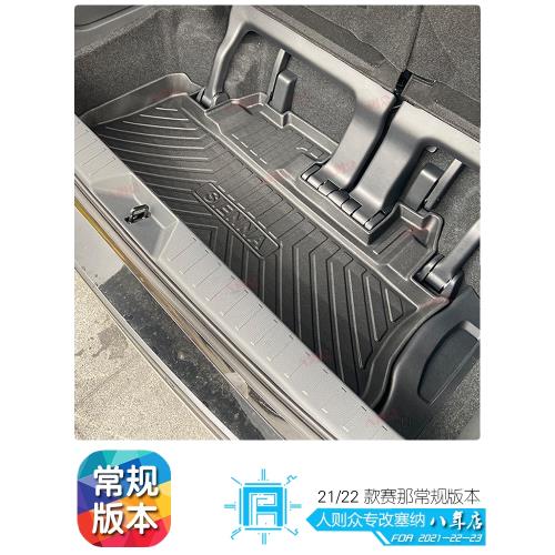 適用于11-15-18-2021-22款豐田塞納后備箱墊尾箱墊內飾SIENNA改裝