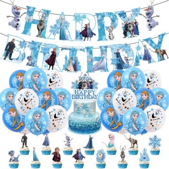 冰雪奇緣氣球主題男孩兒童生日派對用品裝飾插旗拉旗套裝場地布置