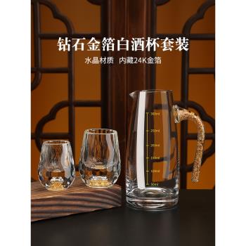 高檔鉆石金箔白酒杯套裝家用水晶玻璃分酒器小一口酒盅中式禮盒裝
