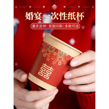 結婚紙杯婚宴一次性紙杯子婚禮喜慶敬茶紅色喜事水杯婚慶用品大全