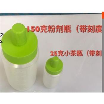 茶飲蛋白粉奶昔瓶適用于康寶萊粉劑瓶奶粉分裝健康125g25g健身