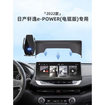 日產軒逸電驅版ePOWER專用螢幕手機車載支架無線充電器改裝件用品
