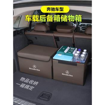 賓士後備箱儲物箱GLA GLE GLC S級E級C級E300L車載車用收納盒整理