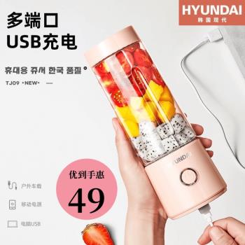 現代韓國新款充電攪拌智能榨汁機