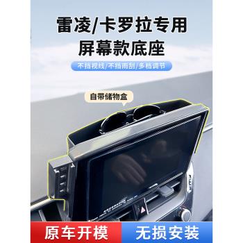 適用于豐田卡羅拉雷凌銳放亞洲獅鋒蘭達專用車載手機支架屏幕款