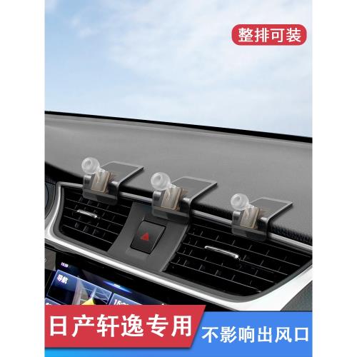 12-24款日產經典軒逸專用車載手機支架車內導航防抖汽車用品配件