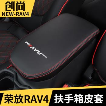 專用于2022款豐田新RAV4中央扶手箱套威蘭達榮放保護皮套內飾改裝