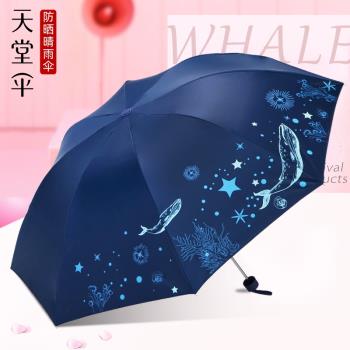 天堂傘防曬防紫外線遮陽傘晴雨兩用三折疊雨傘男女學生鋼骨太陽傘