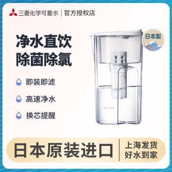 三菱直飲家用凈水壺cleansui可菱水過濾壺濾水壺便攜濾水器濾水杯